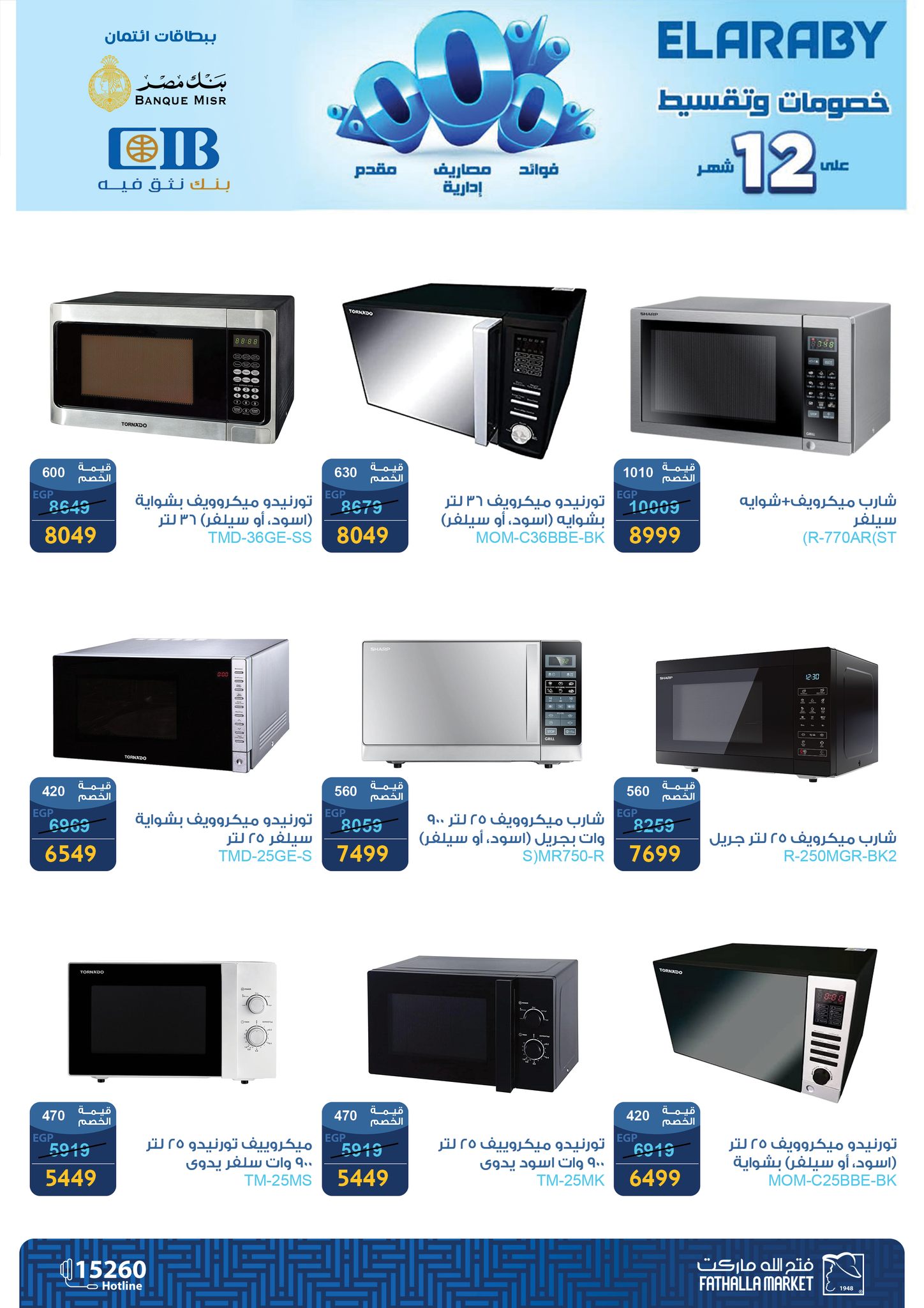 fathalla offers from 11may to 12may 2025 عروض فتح الله من 11 مايو حتى 12 مايو 2025 صفحة رقم 8